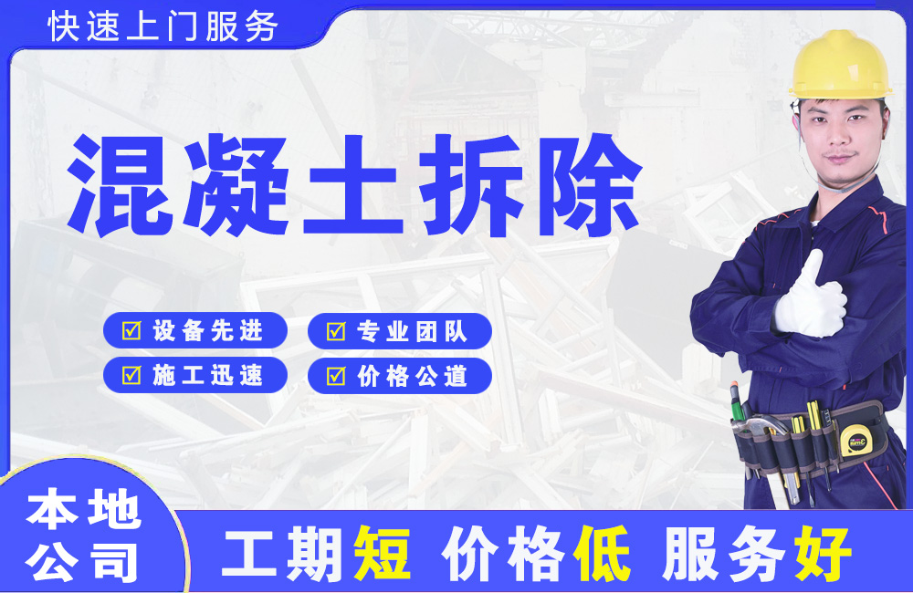吉木乃混凝土拆除
