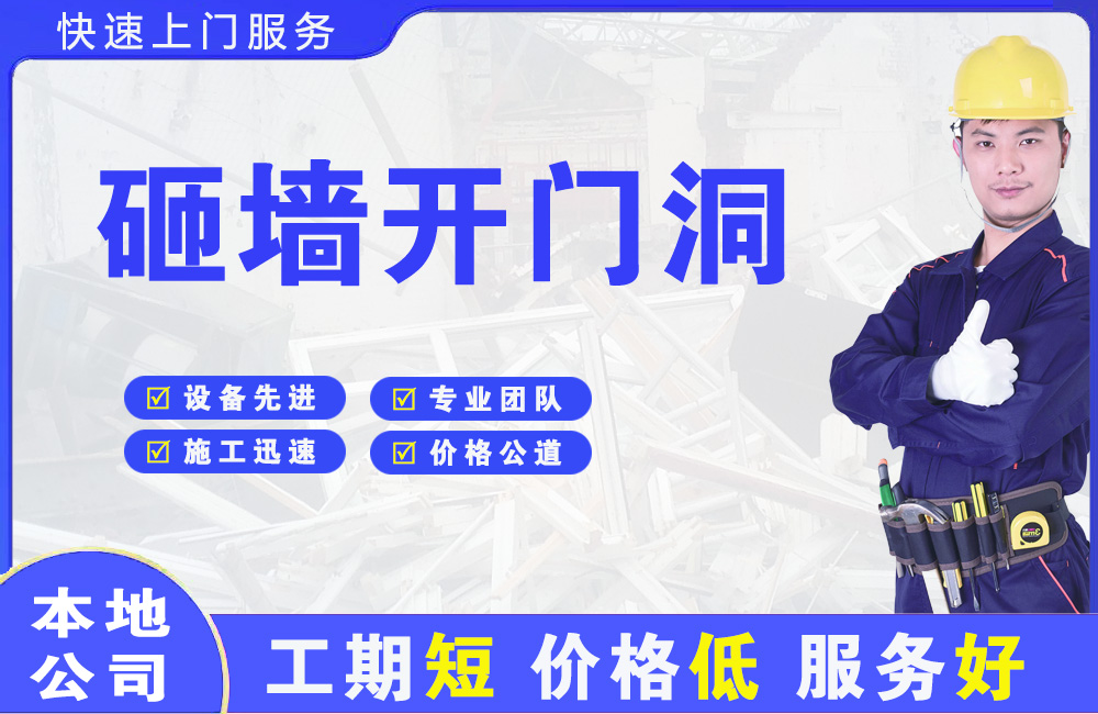 吉木乃砸墙开门洞