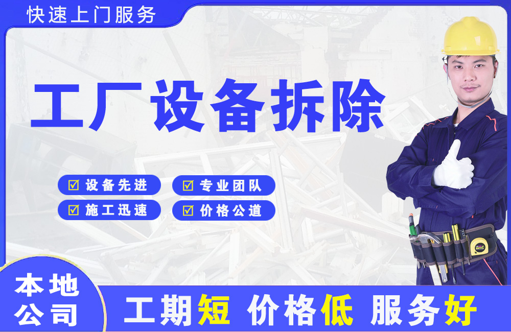 吉木乃工厂设备拆除