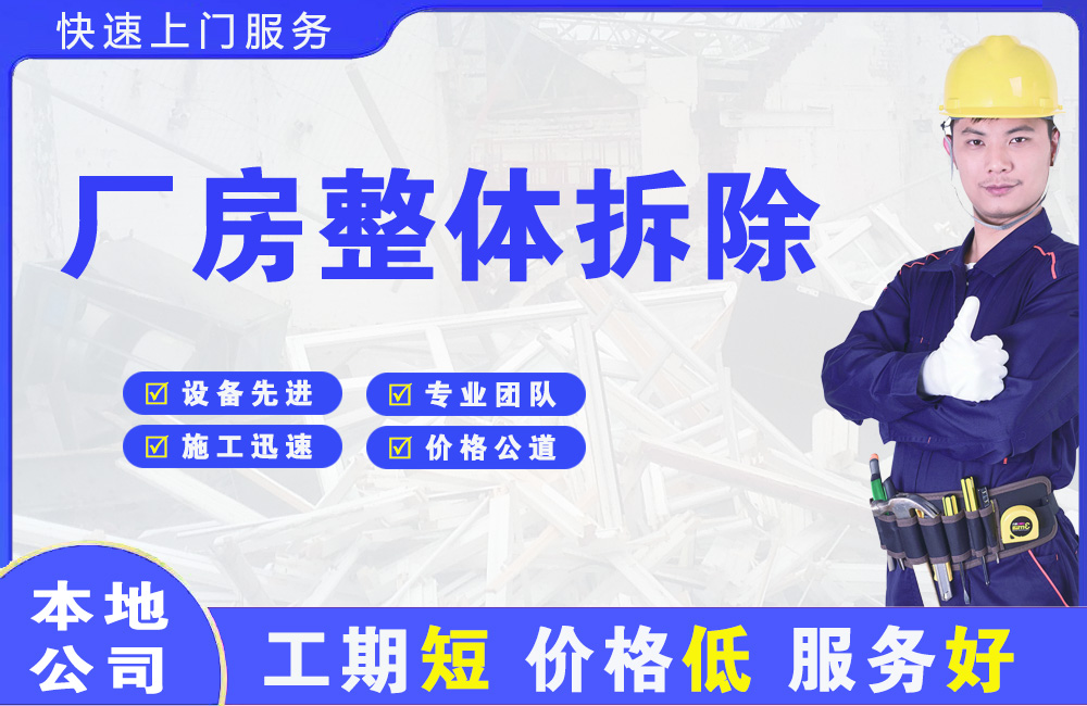 吉木乃厂房整体拆除